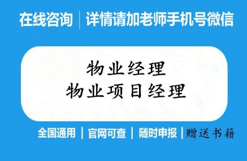 物業經理證報考條件、時間及流程全解析