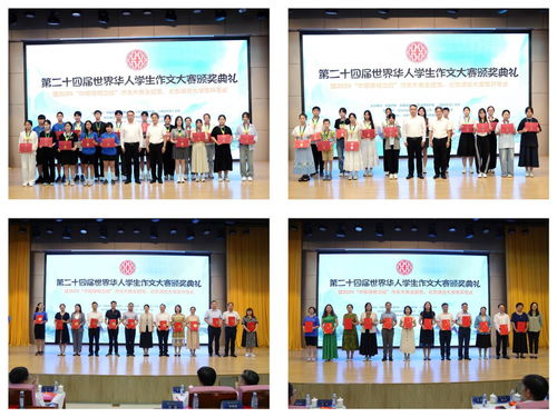 文脈相連，尋根筑夢 第二十四屆世界華人學(xué)生作文大賽頒獎典禮暨2024“中國尋根之旅”夏令營主題營在京啟幕