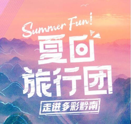 黔南旅游資訊中心 以文化藝術(shù)交流活動助推文旅融合新發(fā)展